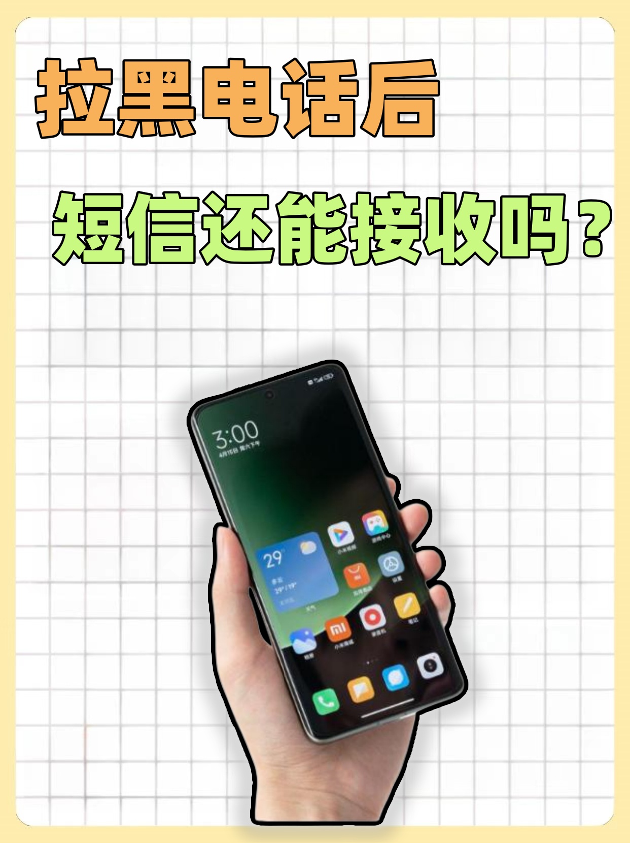 怎么才能黑掉别人的手机(怎么才能黑掉别人的手机号码)