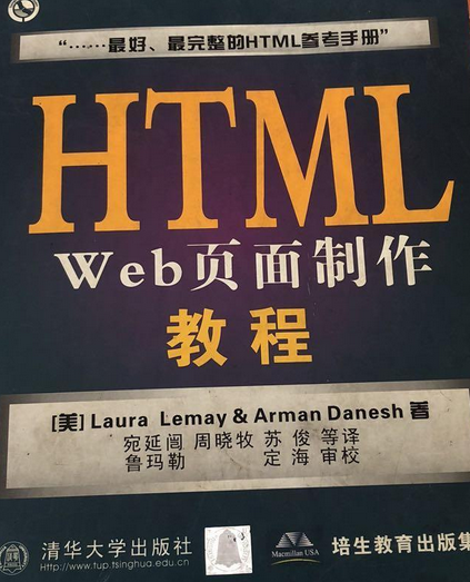 html零基础入门教程(html零基础入门教程视频)