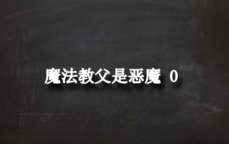 国际顶级的黑客教父小说(国际顶级黑客喊她老大)