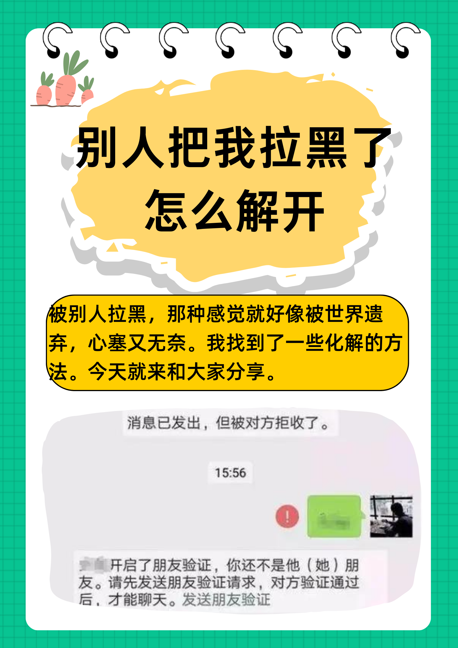 手机被拉黑怎么办(手机被对方拉黑了怎么联系)