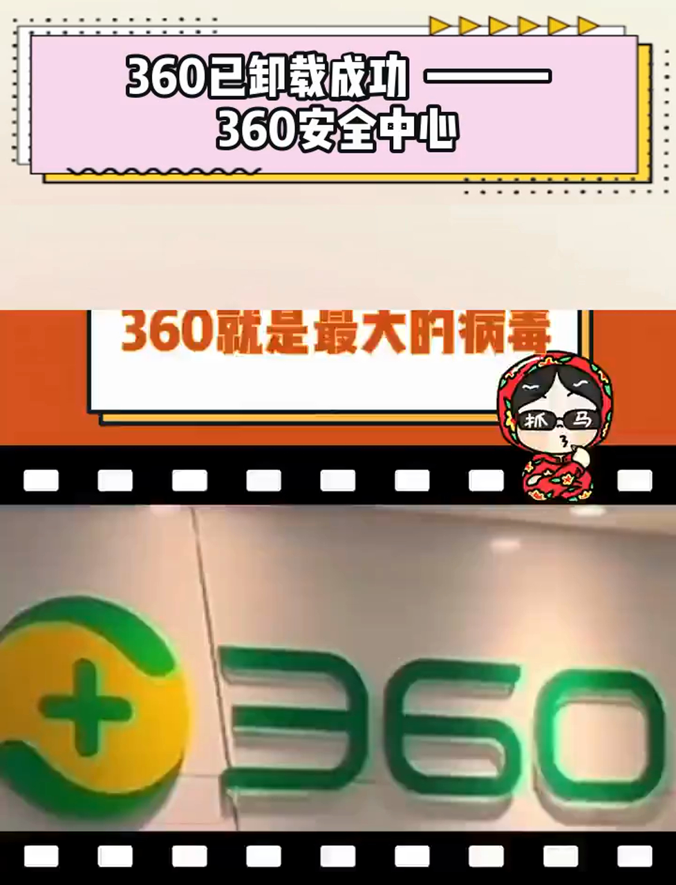 为什么说360是最大的病毒(为什么说360是最大的病毒软件)